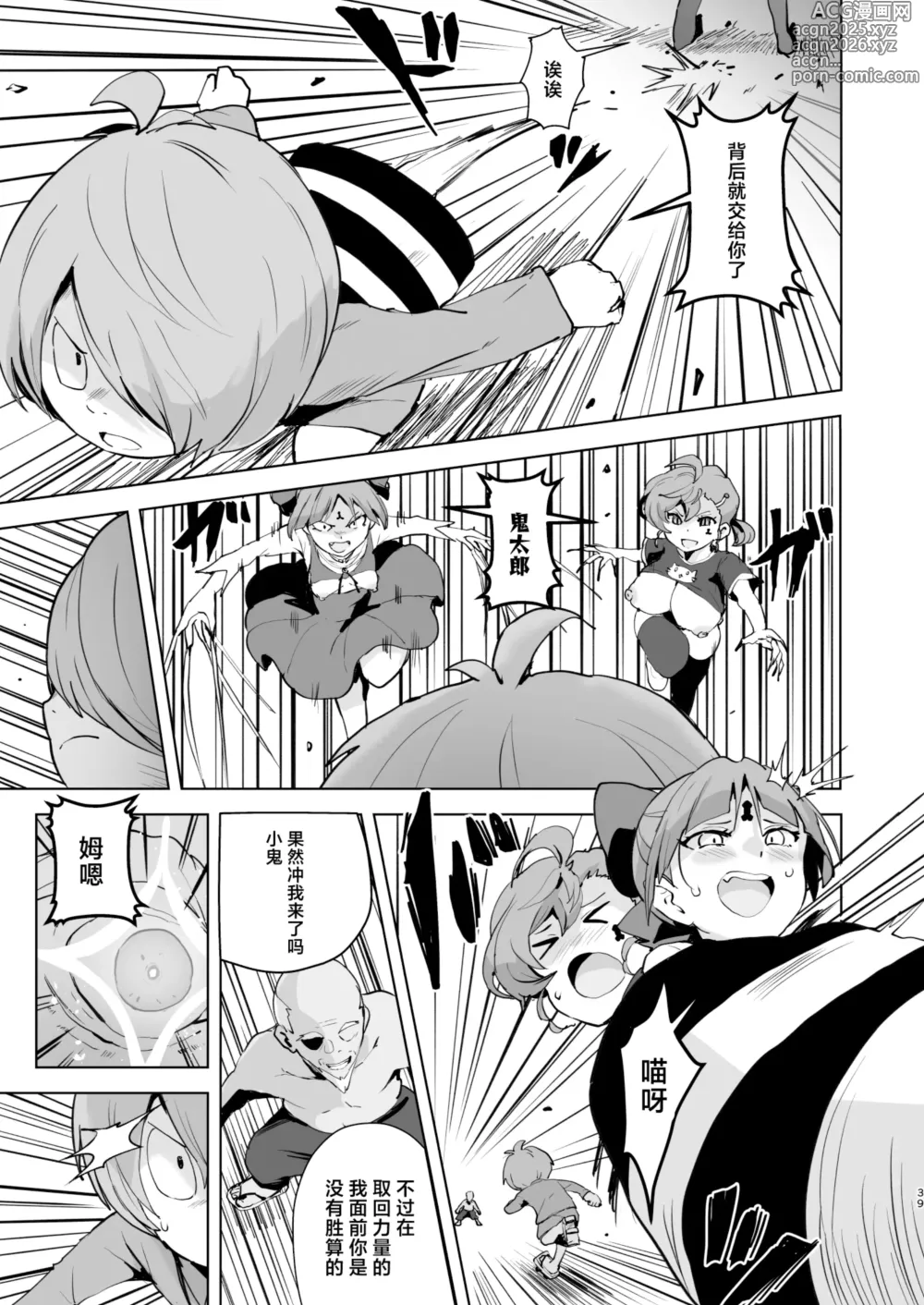 Page 40 of doujinshi Dosukebe Youkai Midaraga no Goshujin-sama
