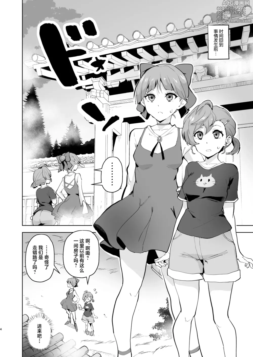 Page 5 of doujinshi Dosukebe Youkai Midaraga no Goshujin-sama