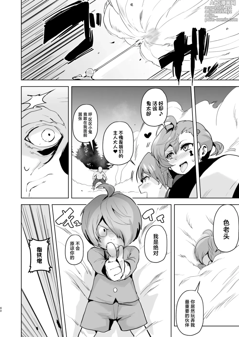 Page 41 of doujinshi Dosukebe Youkai Midaraga no Goshujin-sama