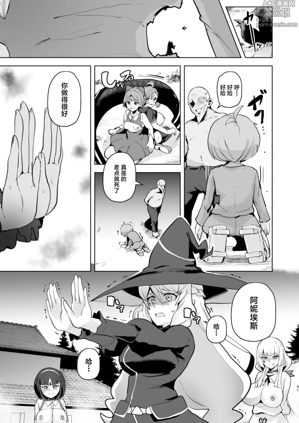 Page 42 of doujinshi Dosukebe Youkai Midaraga no Goshujin-sama