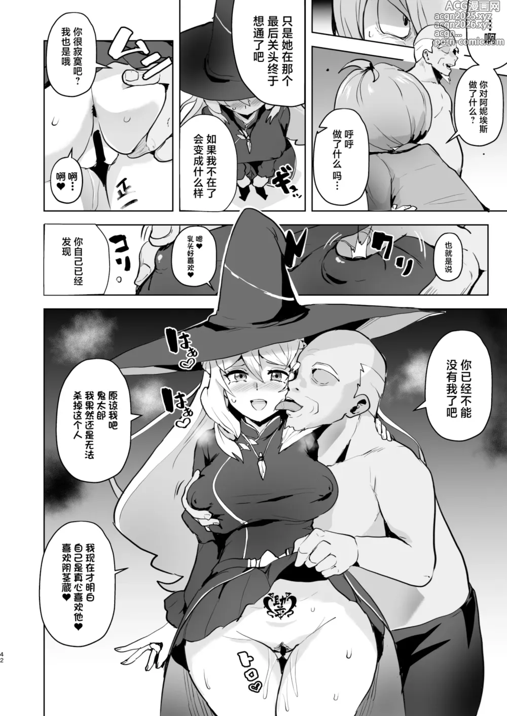 Page 43 of doujinshi Dosukebe Youkai Midaraga no Goshujin-sama