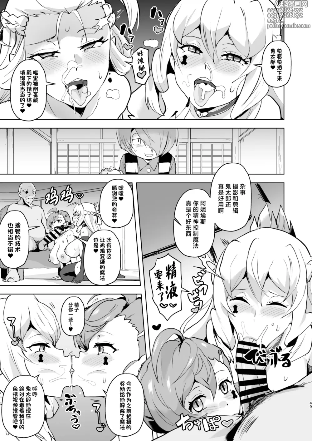 Page 50 of doujinshi Dosukebe Youkai Midaraga no Goshujin-sama