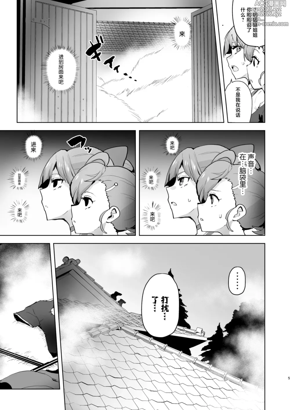 Page 6 of doujinshi Dosukebe Youkai Midaraga no Goshujin-sama