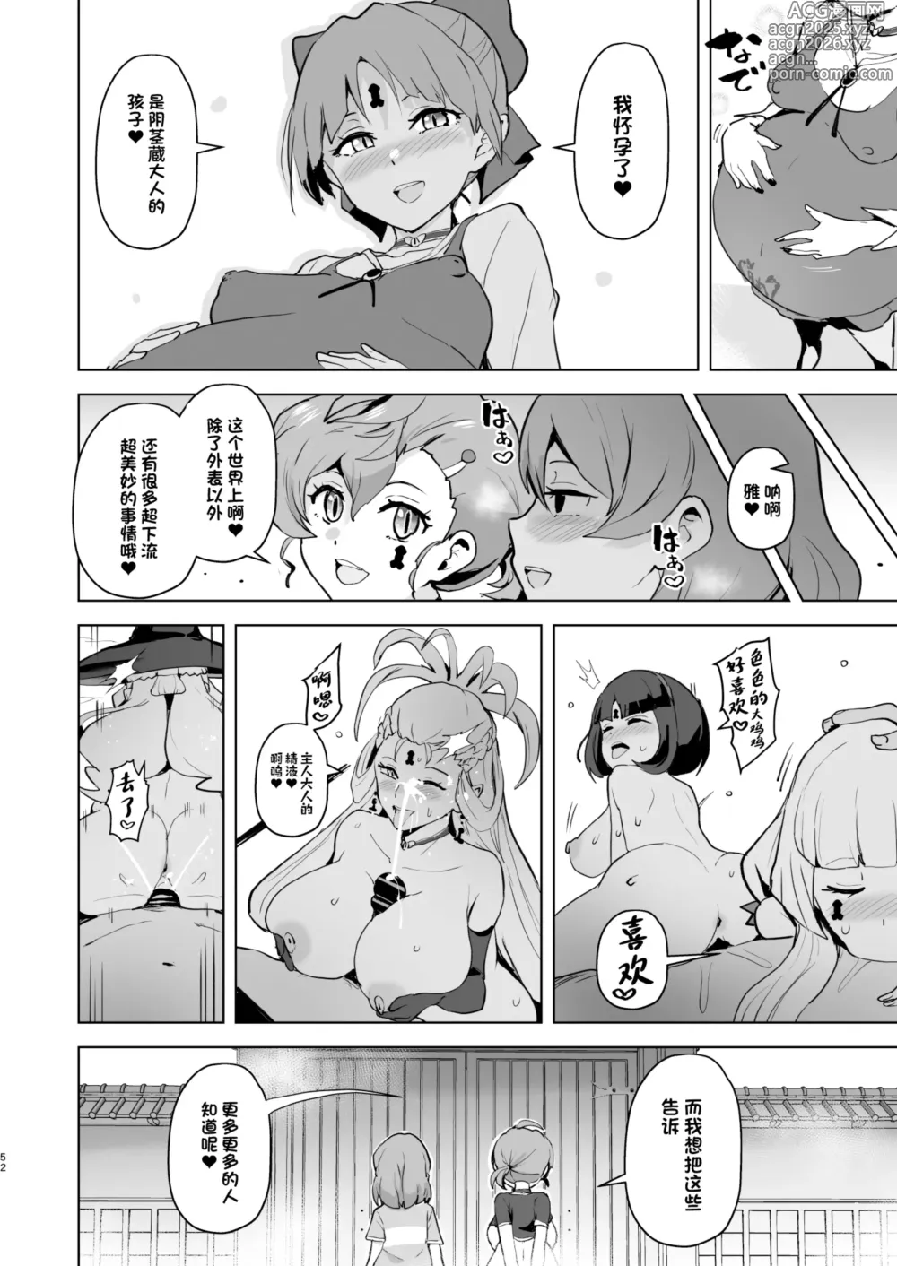 Page 53 of doujinshi Dosukebe Youkai Midaraga no Goshujin-sama