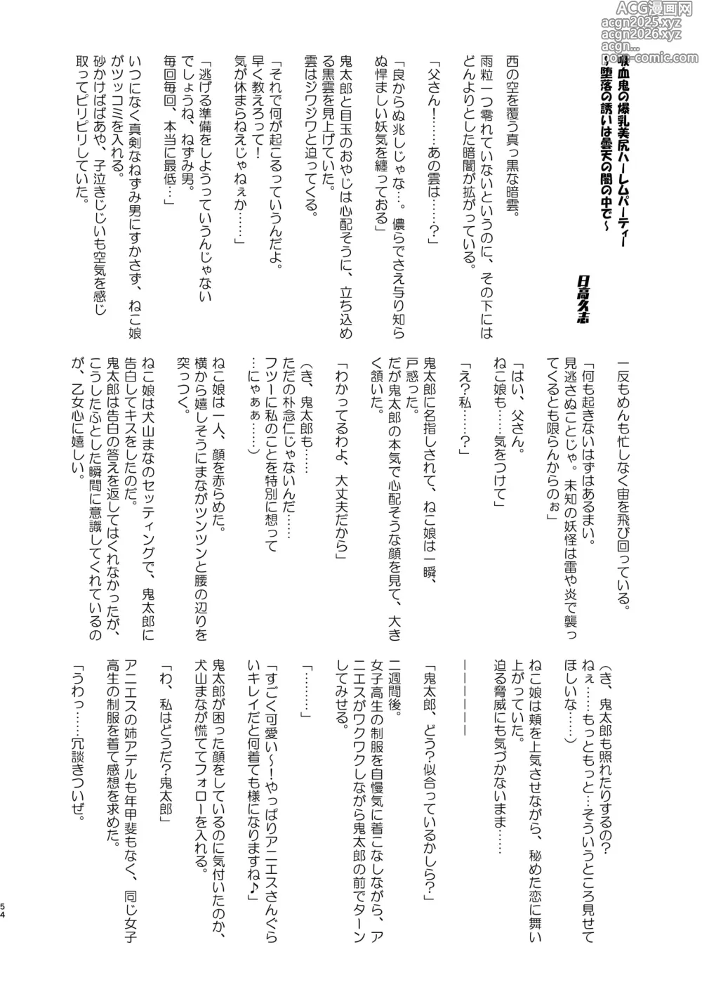 Page 55 of doujinshi Dosukebe Youkai Midaraga no Goshujin-sama