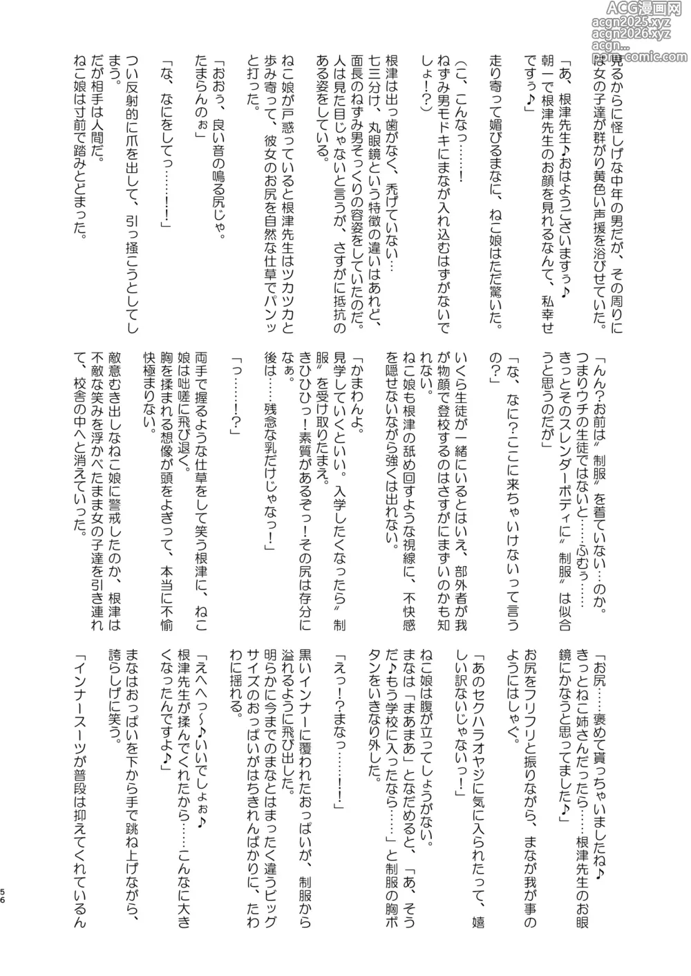 Page 57 of doujinshi Dosukebe Youkai Midaraga no Goshujin-sama
