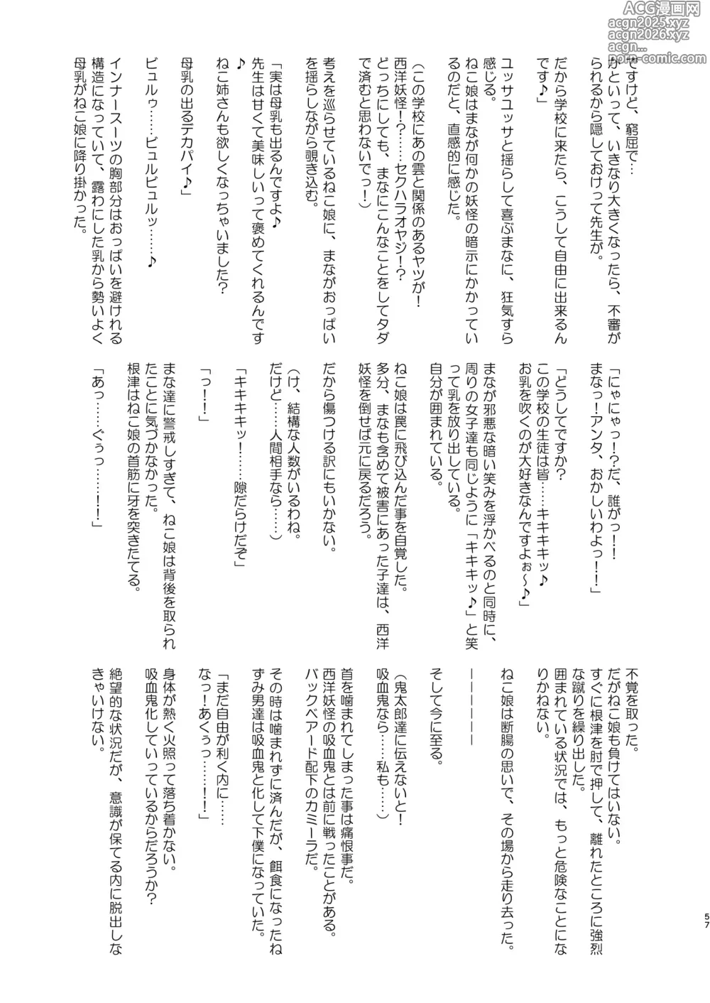 Page 58 of doujinshi Dosukebe Youkai Midaraga no Goshujin-sama