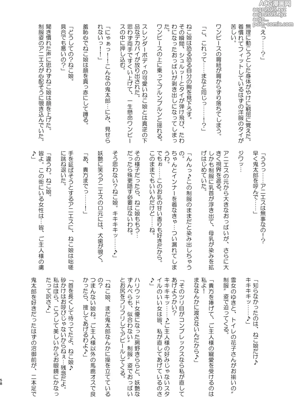 Page 59 of doujinshi Dosukebe Youkai Midaraga no Goshujin-sama