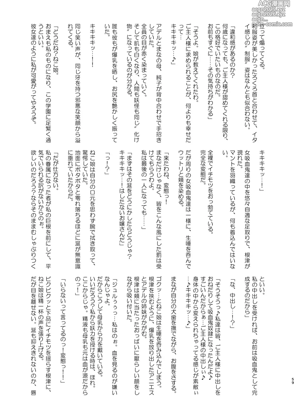 Page 60 of doujinshi Dosukebe Youkai Midaraga no Goshujin-sama