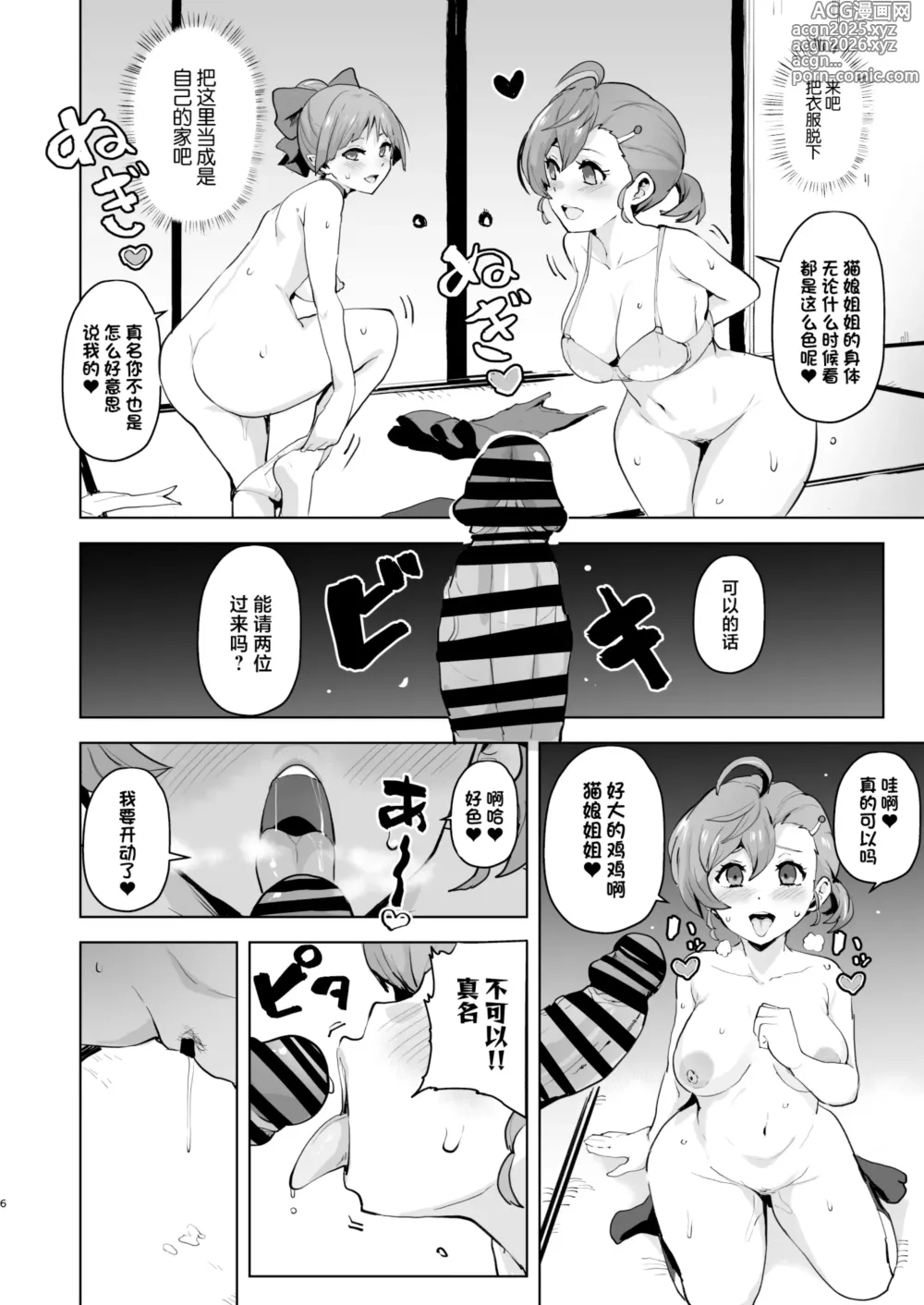 Page 7 of doujinshi Dosukebe Youkai Midaraga no Goshujin-sama