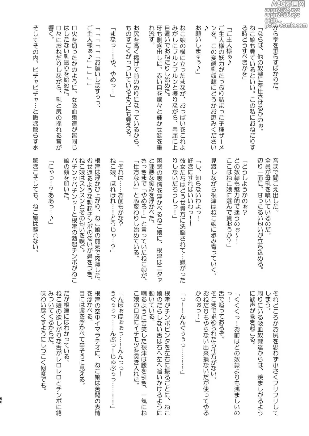 Page 61 of doujinshi Dosukebe Youkai Midaraga no Goshujin-sama