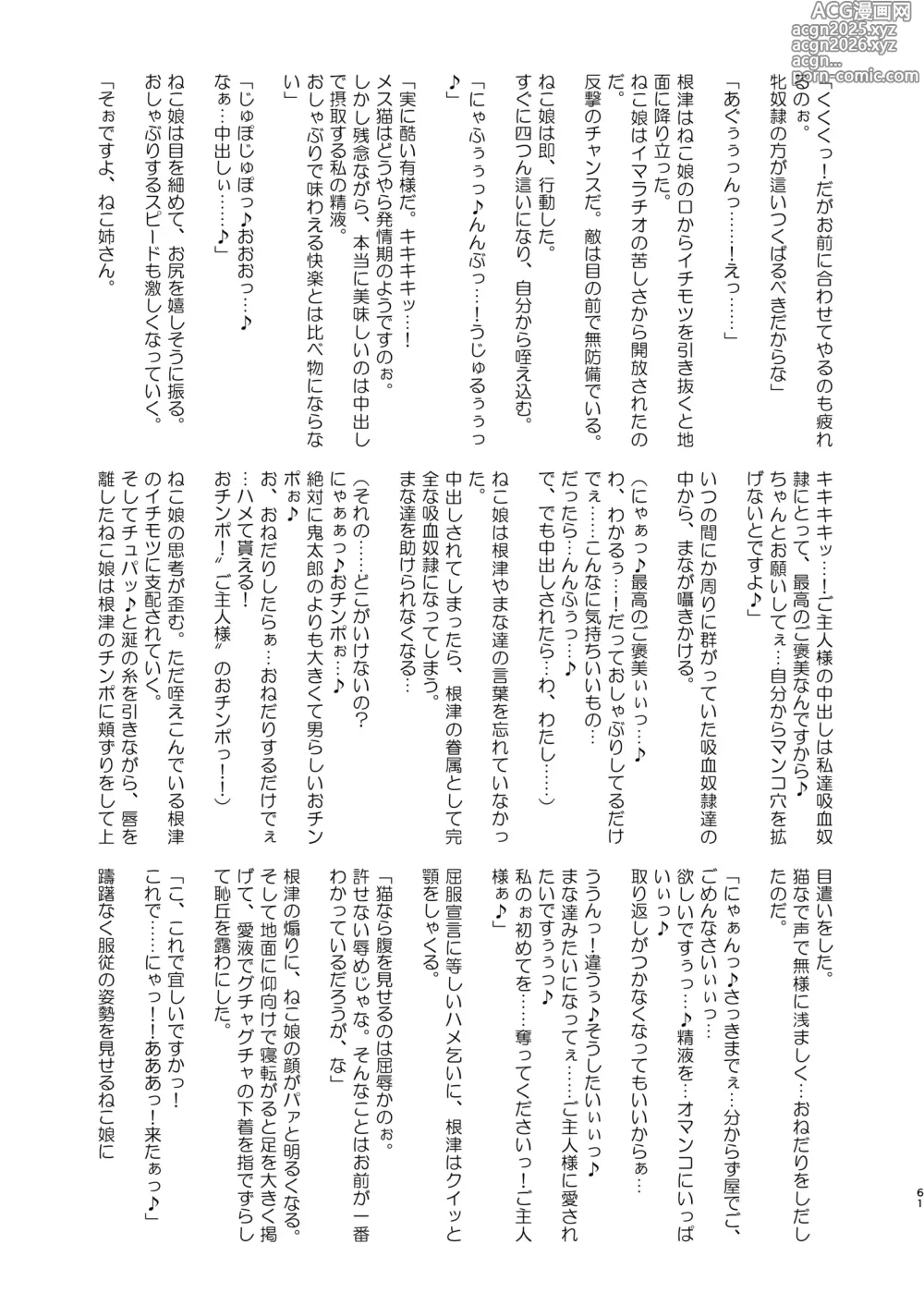 Page 62 of doujinshi Dosukebe Youkai Midaraga no Goshujin-sama