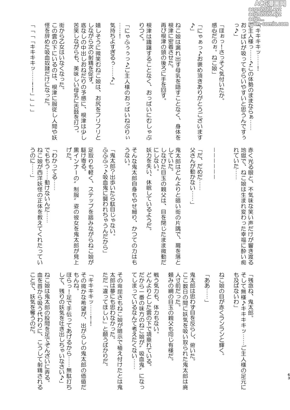 Page 64 of doujinshi Dosukebe Youkai Midaraga no Goshujin-sama