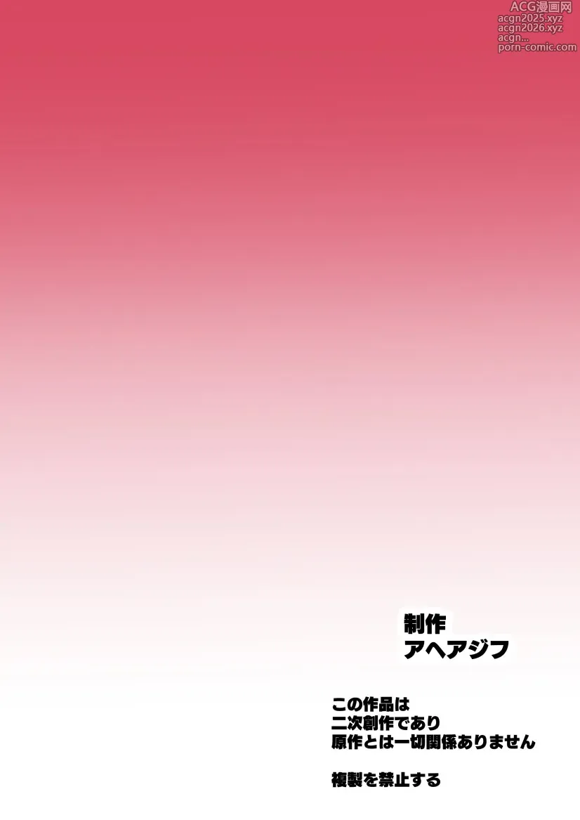 Page 69 of doujinshi Dosukebe Youkai Midaraga no Goshujin-sama