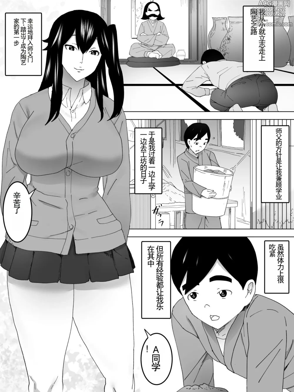 Page 2 of doujinshi Toshiue Joshi Benjo - Misetekureteru