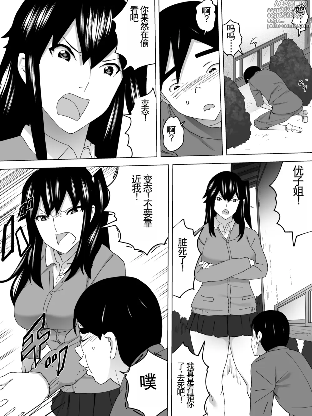 Page 18 of doujinshi Toshiue Joshi Benjo - Misetekureteru