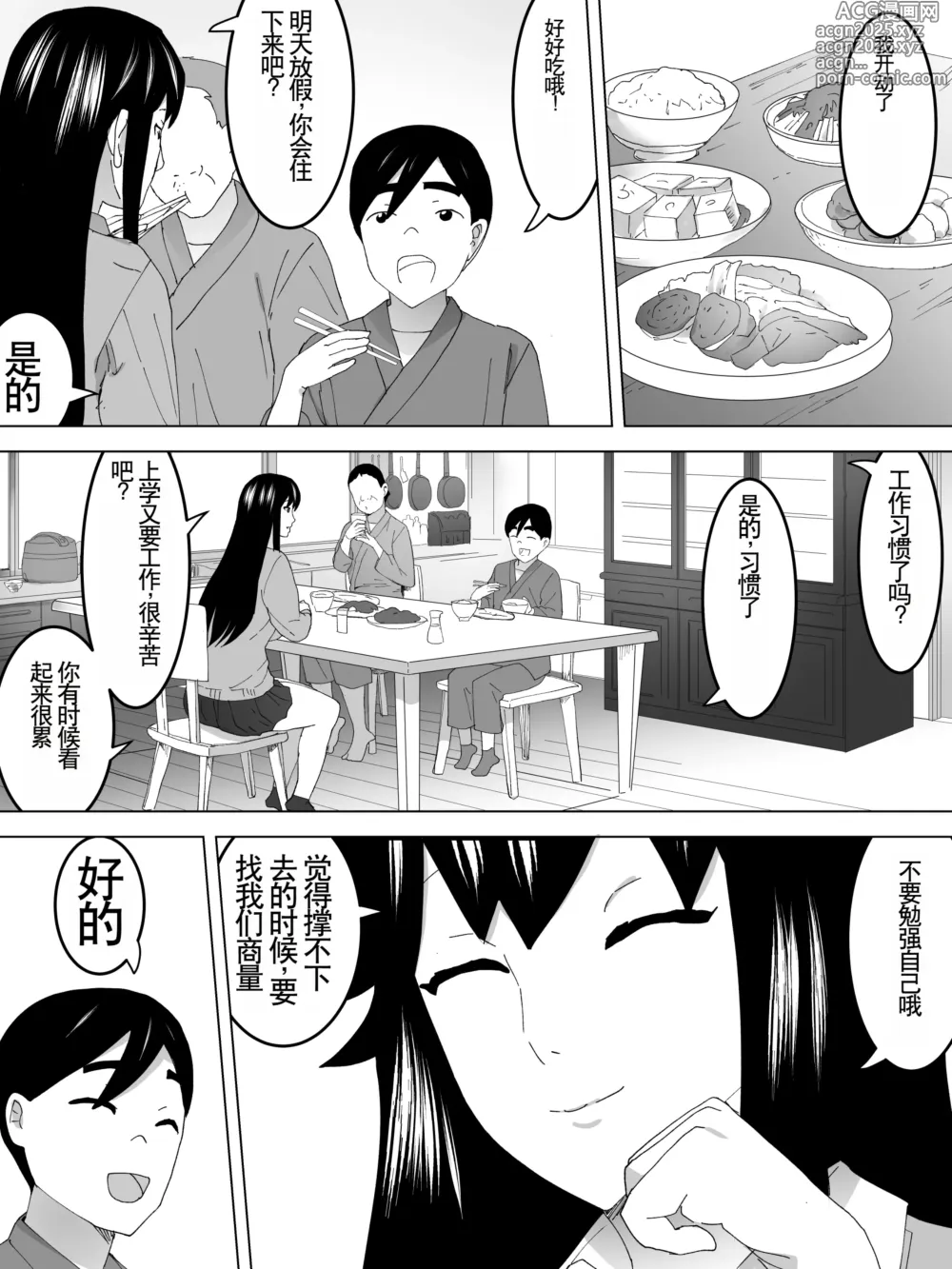 Page 3 of doujinshi Toshiue Joshi Benjo - Misetekureteru