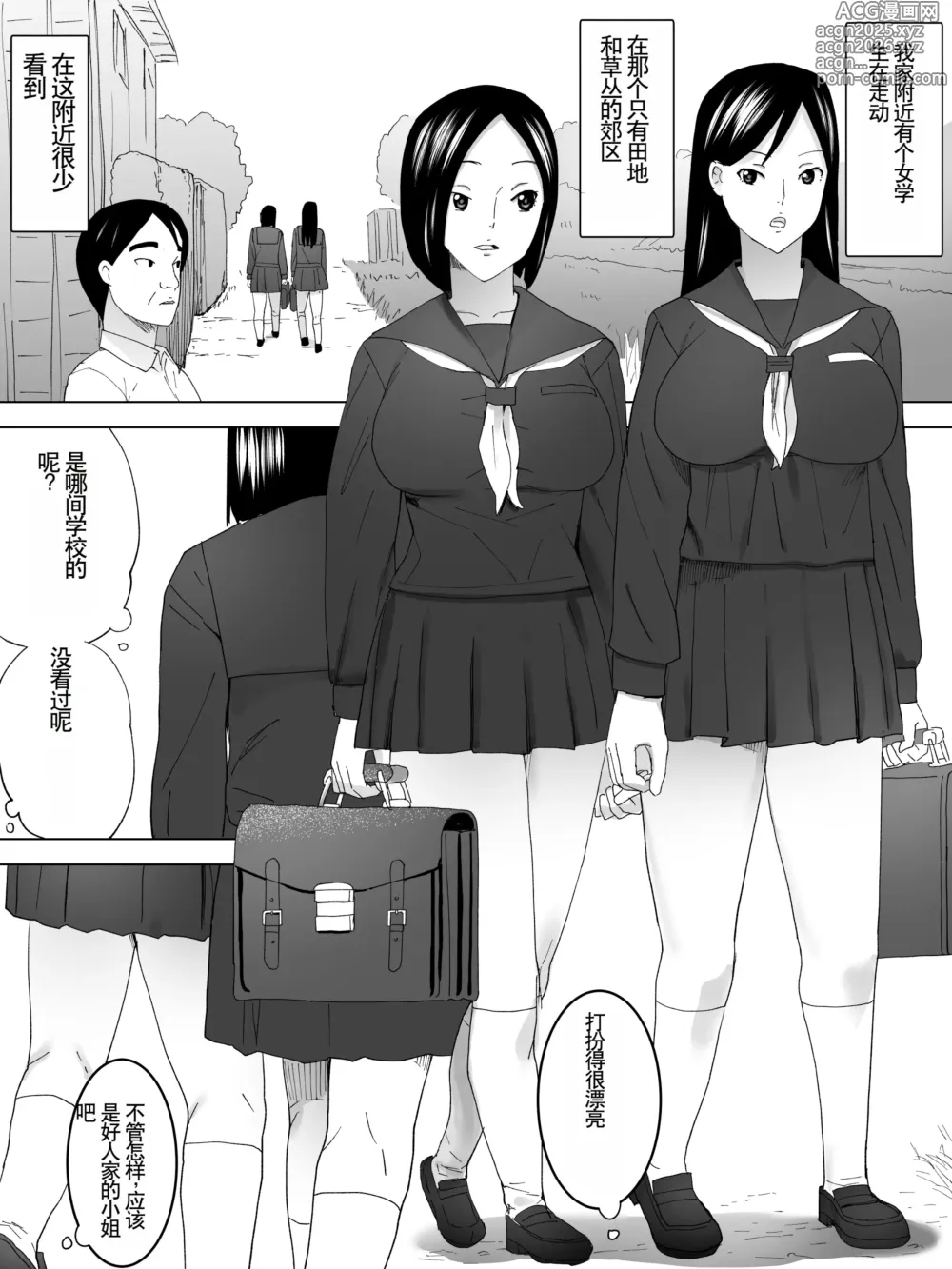 Page 3 of doujinshi Mado Ni Joshi Benjo