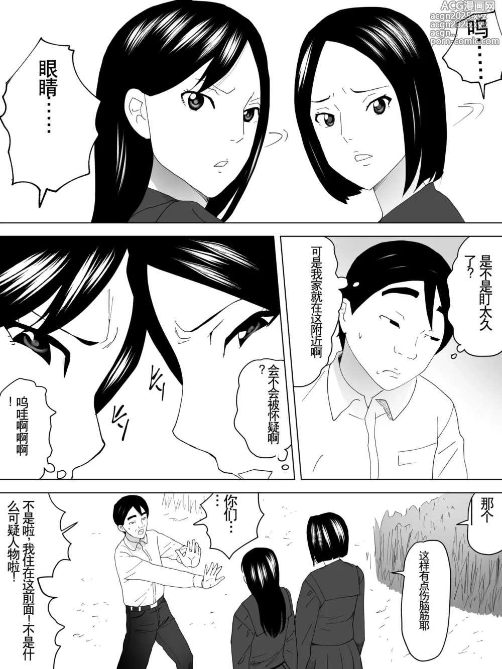 Page 4 of doujinshi Mado Ni Joshi Benjo