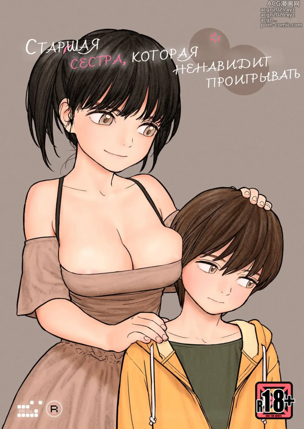 Page 1 of doujinshi Onee-chan wa Makezugirai / Старшая сестра, которая ненавидит проигрывать