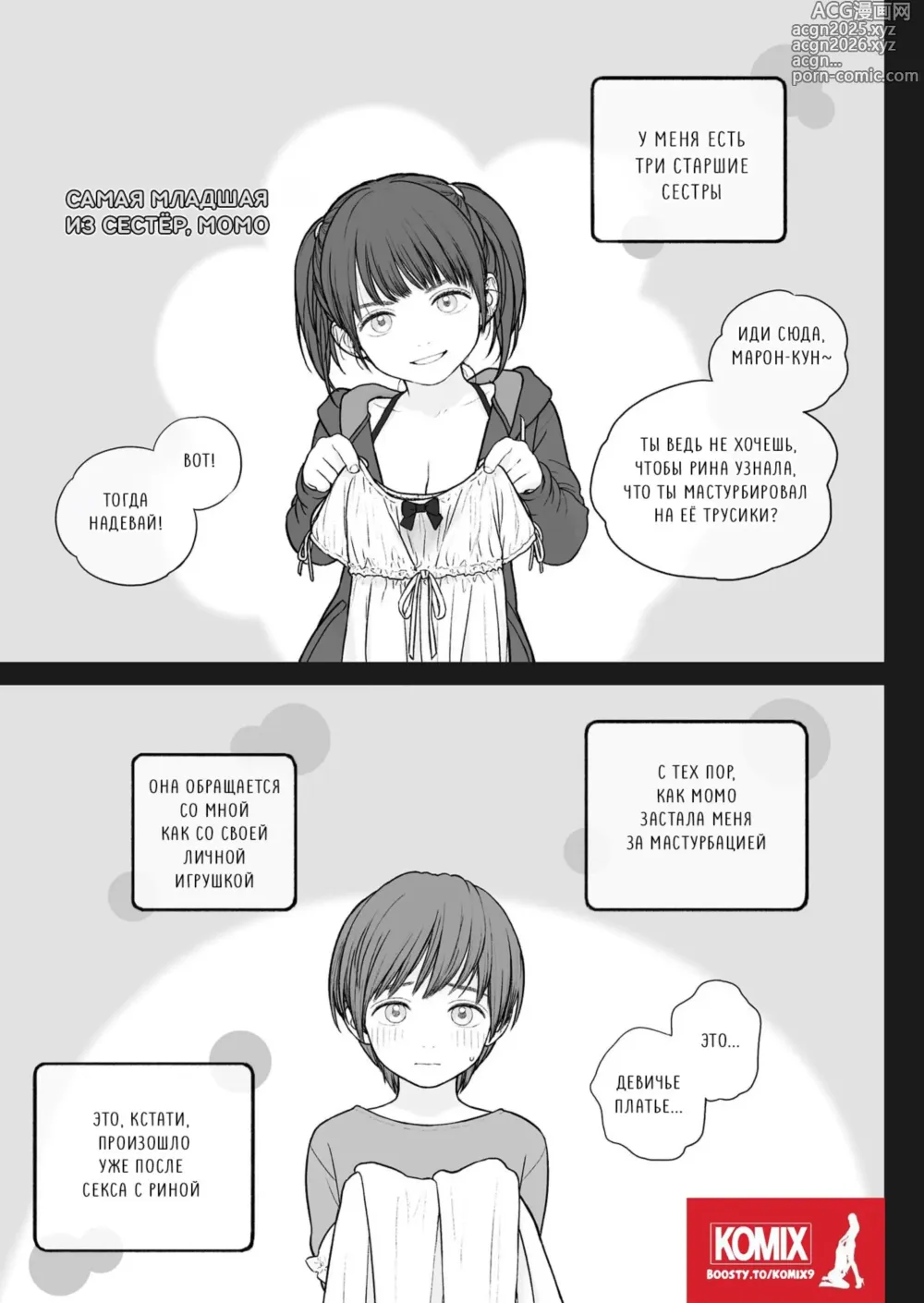 Page 2 of doujinshi Onee-chan wa Makezugirai / Старшая сестра, которая ненавидит проигрывать