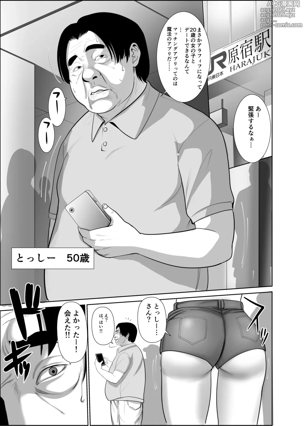 Page 2 of doujinshi 50 sai no Ossan ga Matchingushita oOnnanoko ga 36 sai mo Toshishita Datta Ureshikatta!