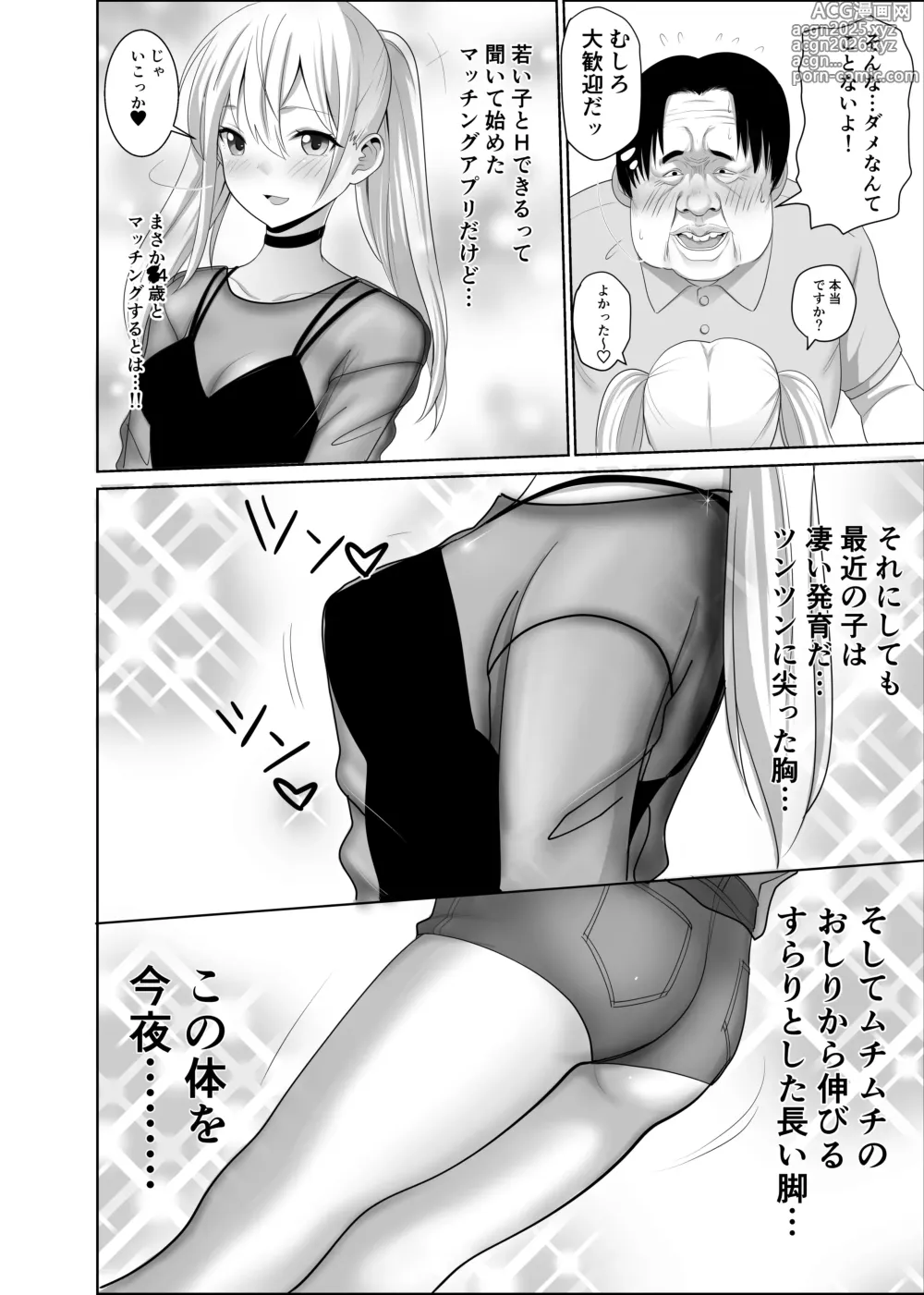 Page 5 of doujinshi 50 sai no Ossan ga Matchingushita oOnnanoko ga 36 sai mo Toshishita Datta Ureshikatta!