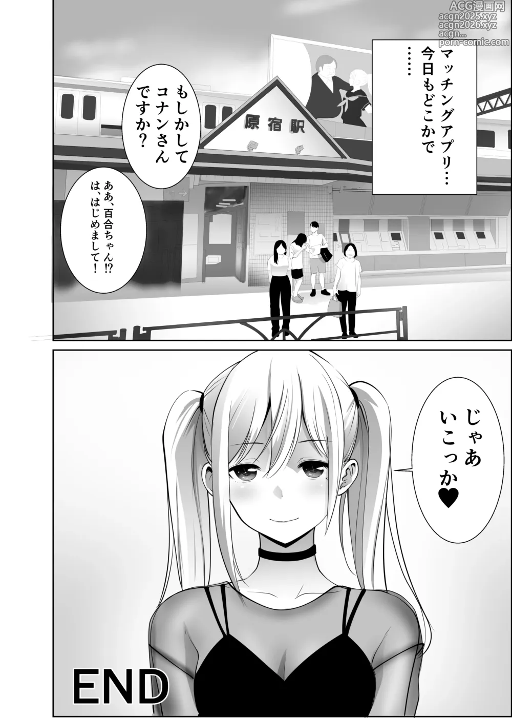 Page 55 of doujinshi 50 sai no Ossan ga Matchingushita oOnnanoko ga 36 sai mo Toshishita Datta Ureshikatta!