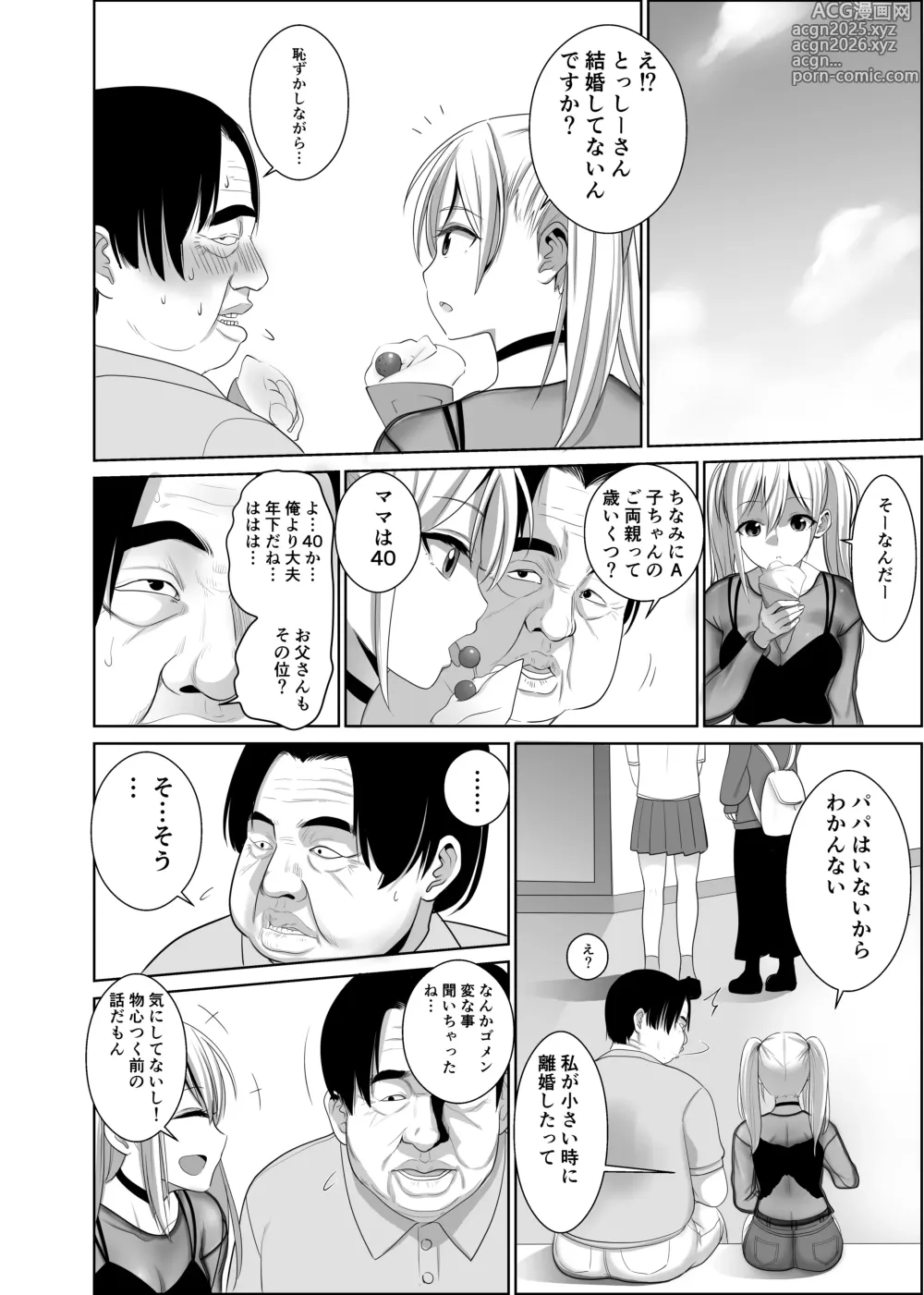 Page 7 of doujinshi 50 sai no Ossan ga Matchingushita oOnnanoko ga 36 sai mo Toshishita Datta Ureshikatta!