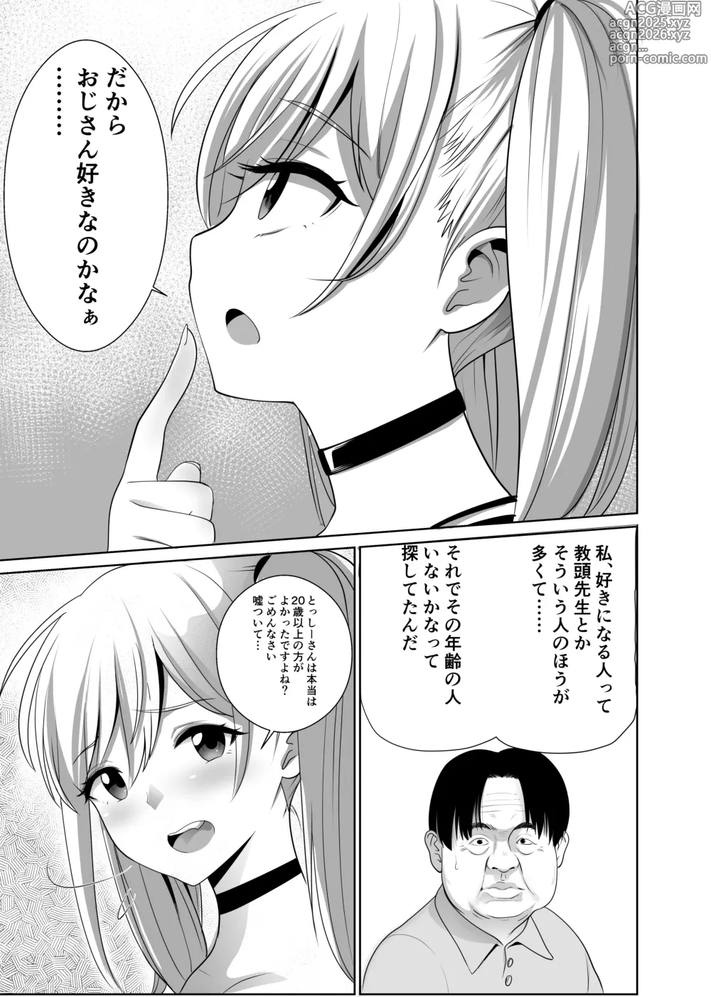 Page 8 of doujinshi 50 sai no Ossan ga Matchingushita oOnnanoko ga 36 sai mo Toshishita Datta Ureshikatta!