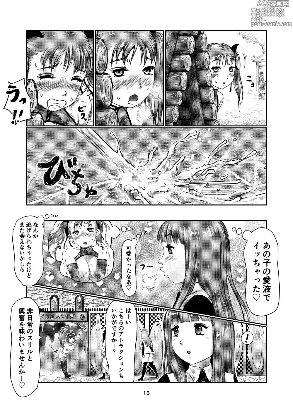 Page 13 of doujinshi Futamusume no Sono