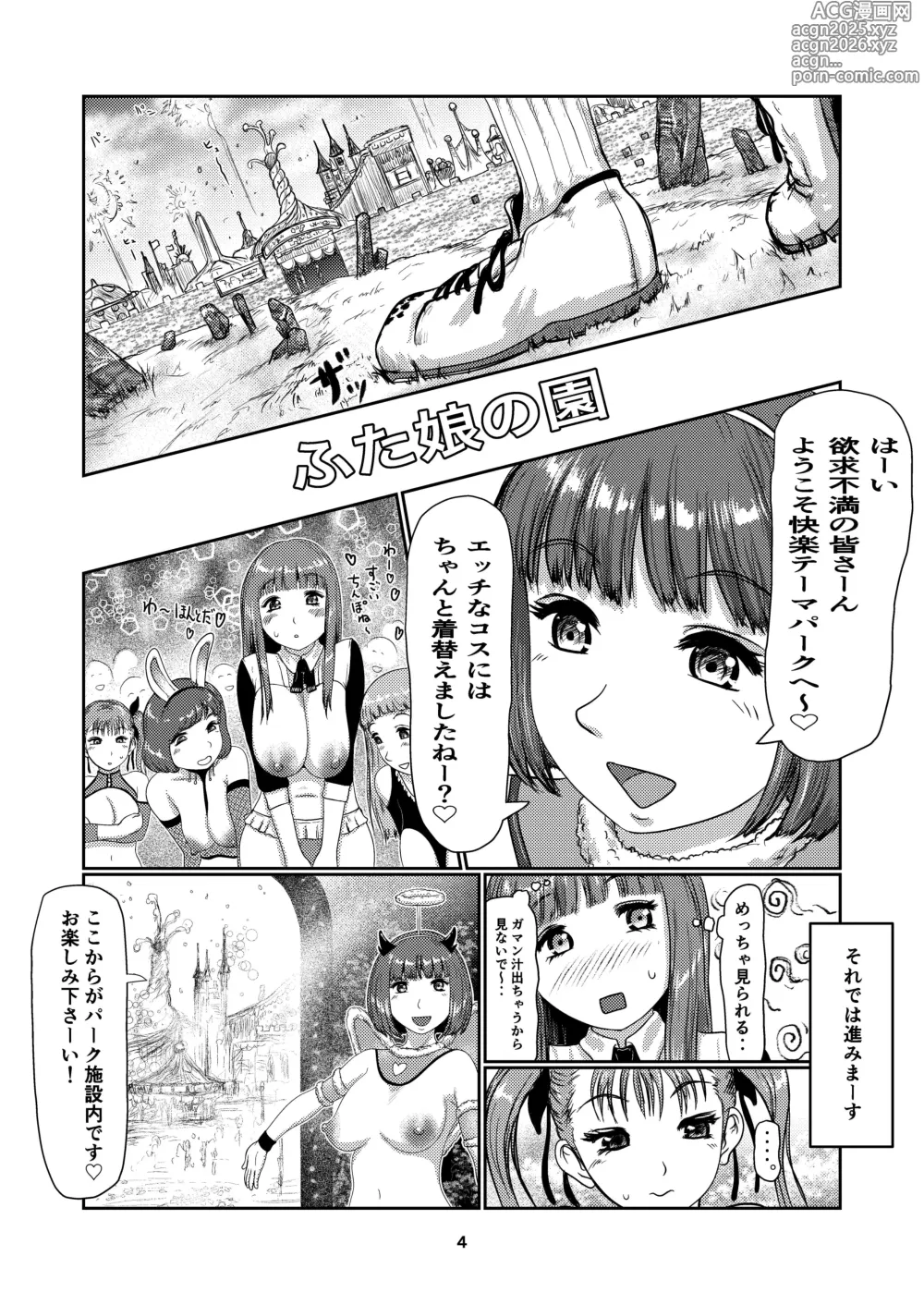 Page 4 of doujinshi Futamusume no Sono