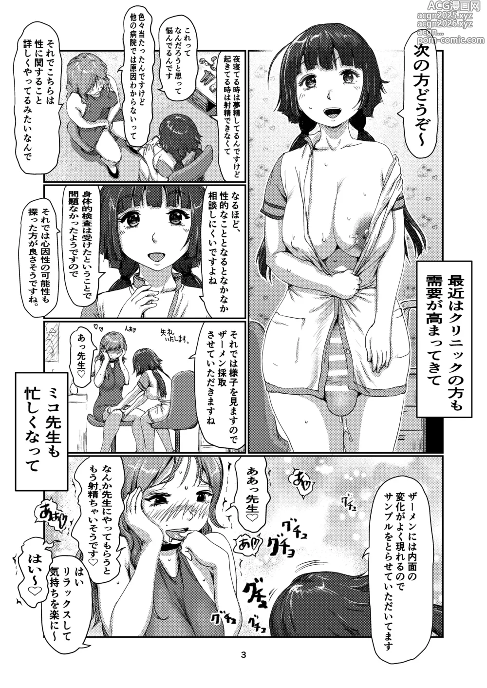 Page 3 of doujinshi Futa musume no menkuri 4