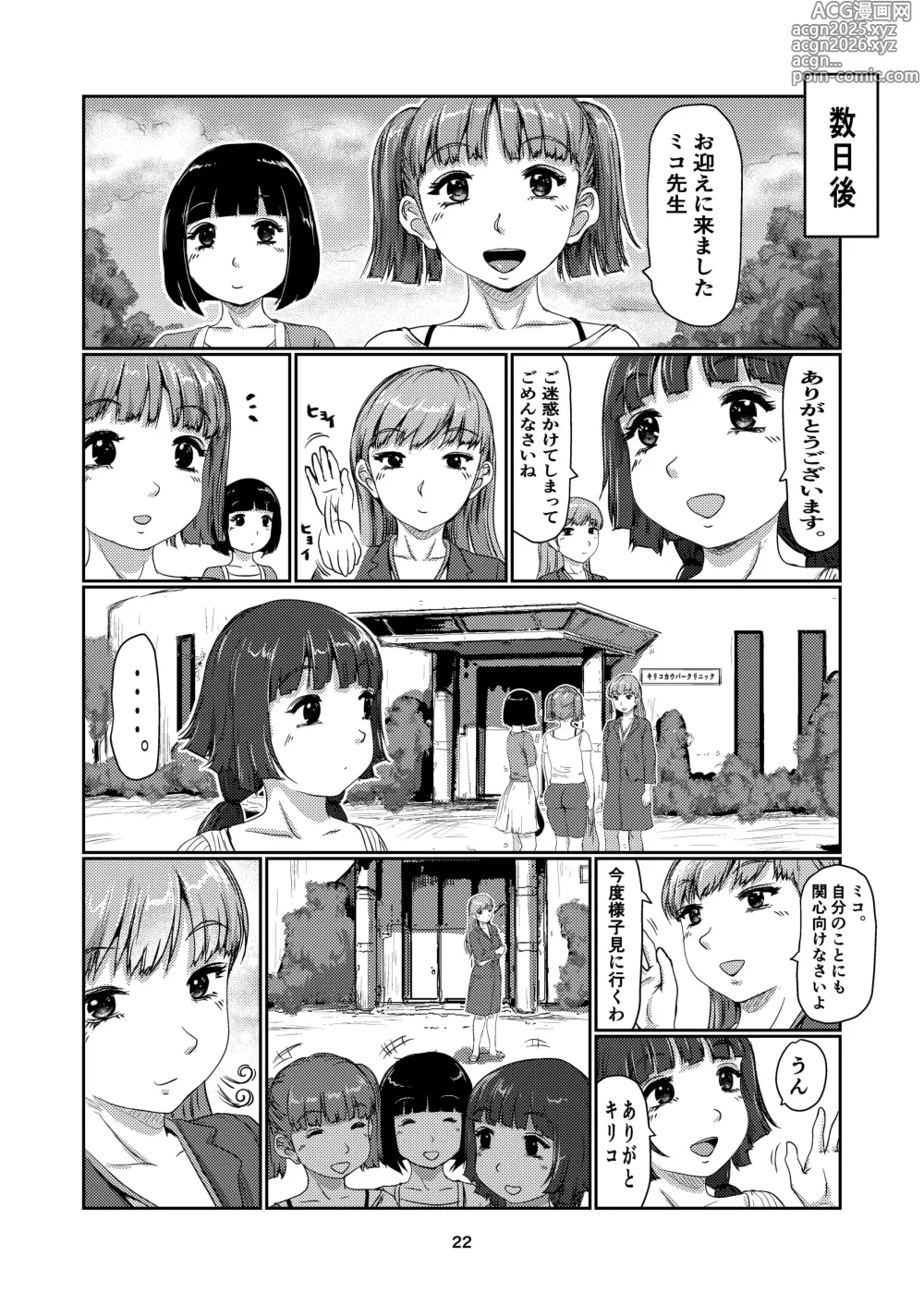 Page 22 of doujinshi Futa musume no menkuri 4