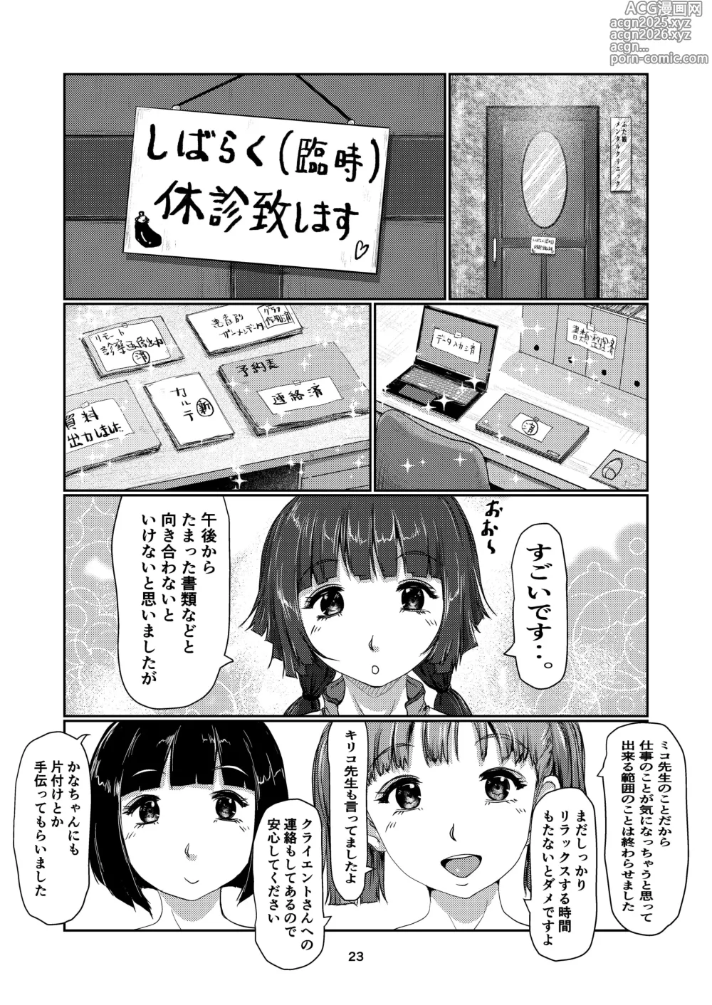Page 23 of doujinshi Futa musume no menkuri 4