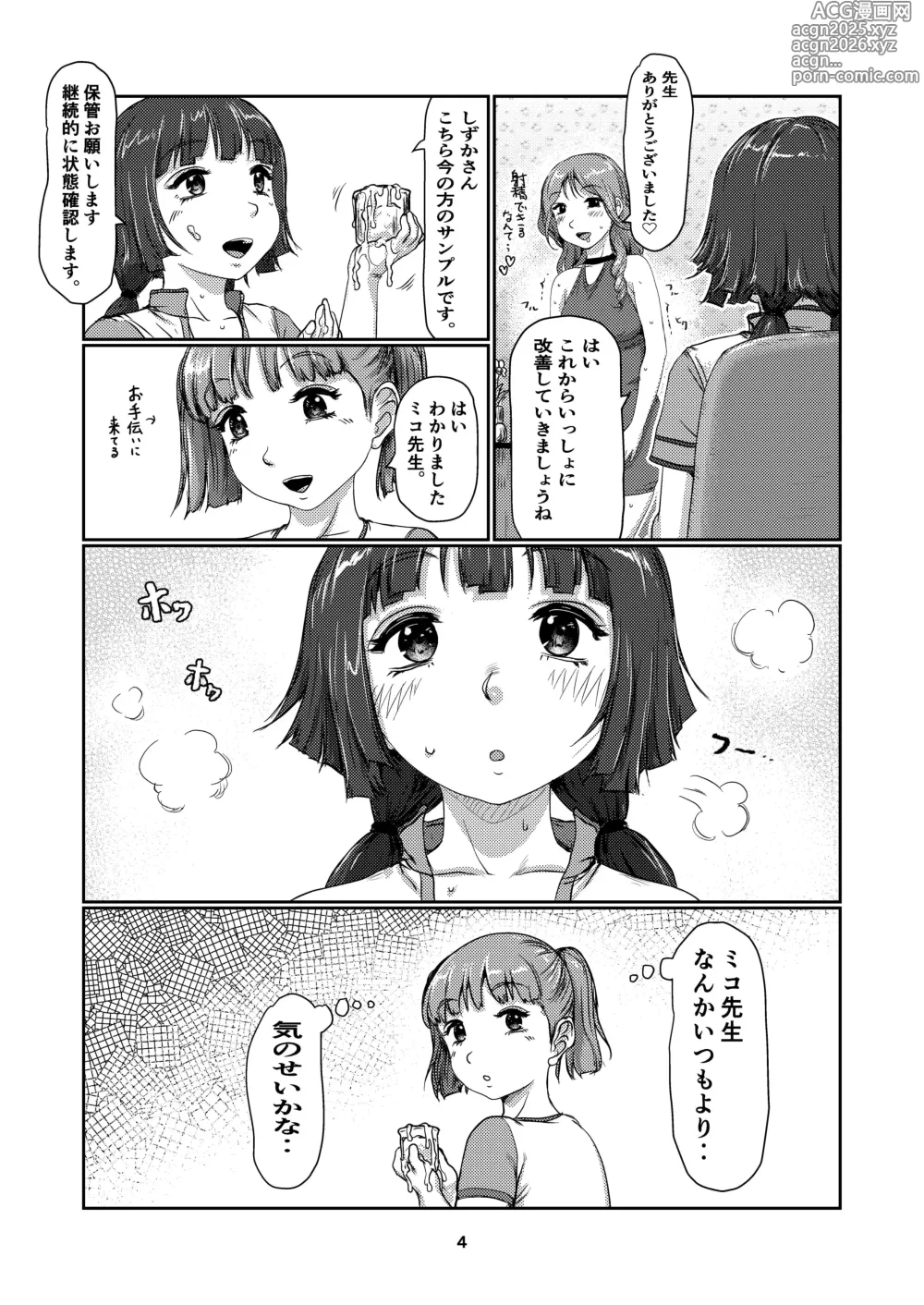 Page 4 of doujinshi Futa musume no menkuri 4