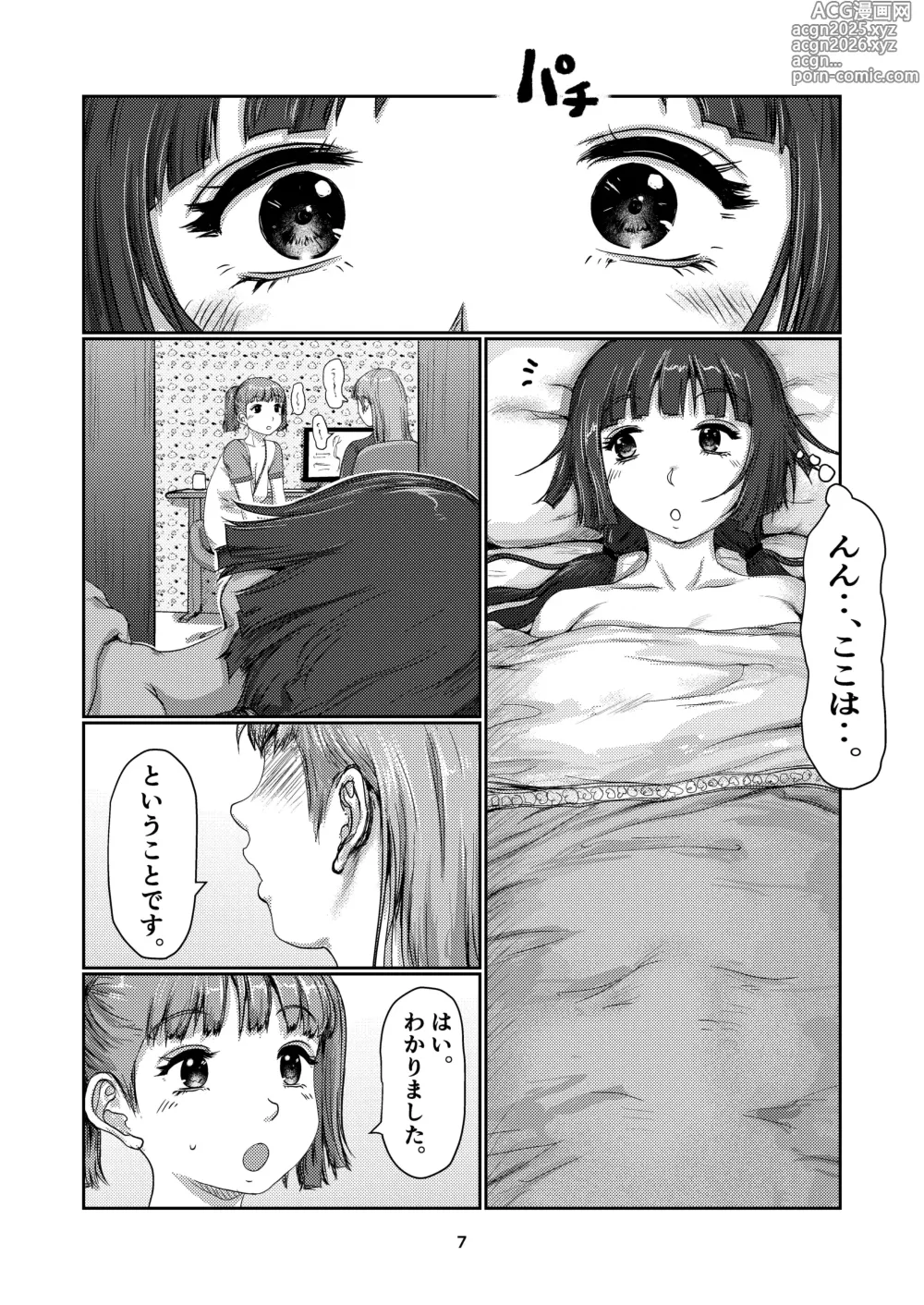 Page 7 of doujinshi Futa musume no menkuri 4