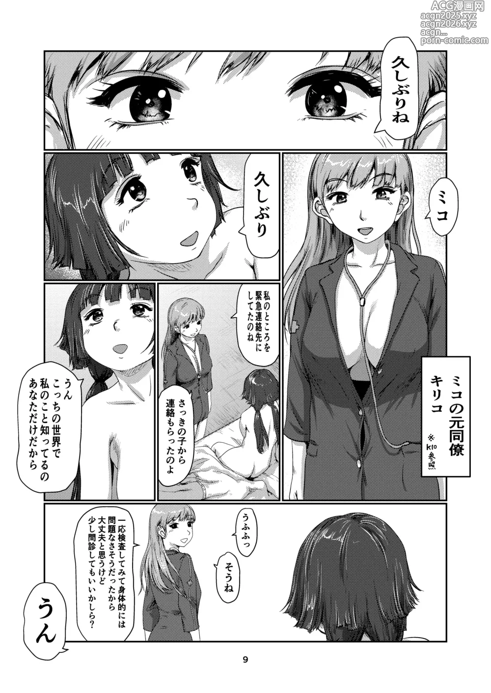 Page 9 of doujinshi Futa musume no menkuri 4