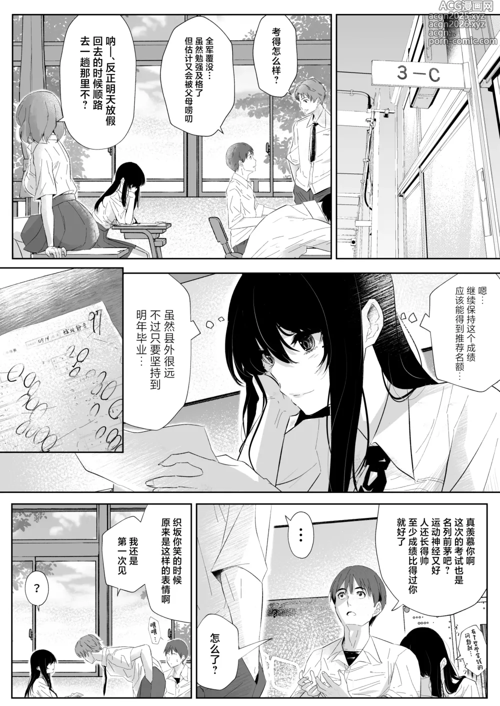 Page 3 of doujinshi Okashi Biyori