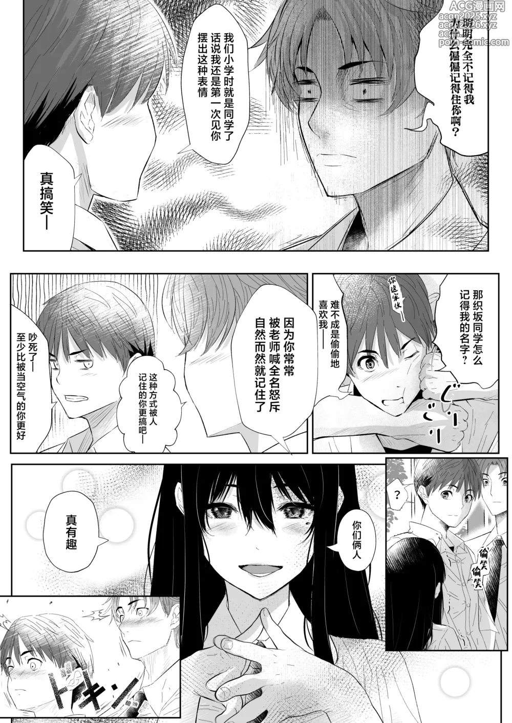 Page 5 of doujinshi Okashi Biyori