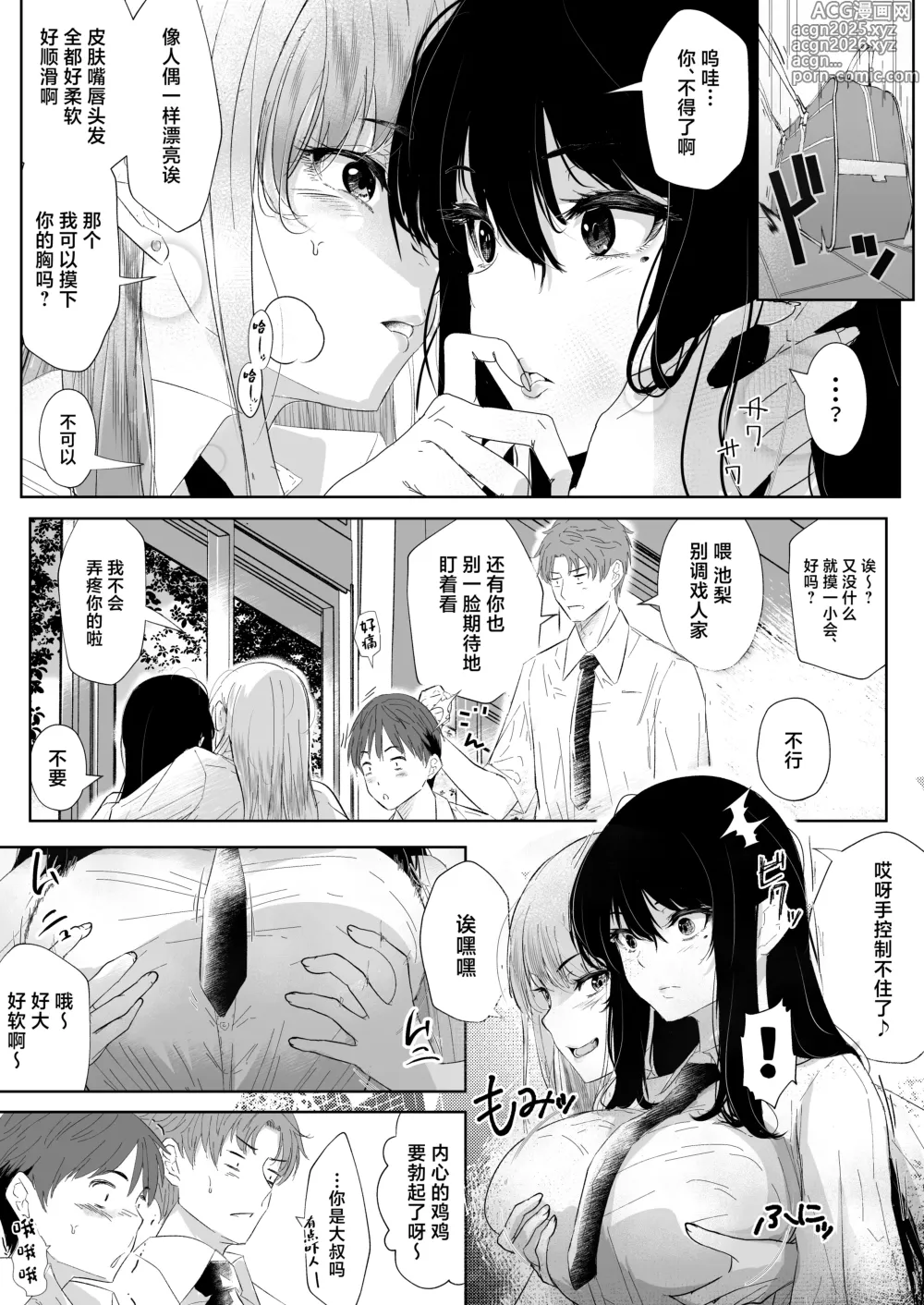 Page 7 of doujinshi Okashi Biyori