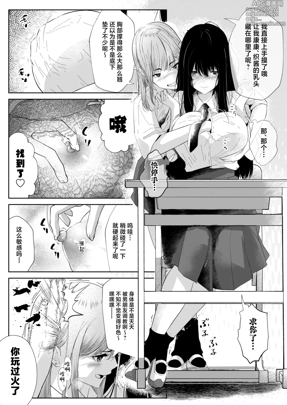 Page 8 of doujinshi Okashi Biyori