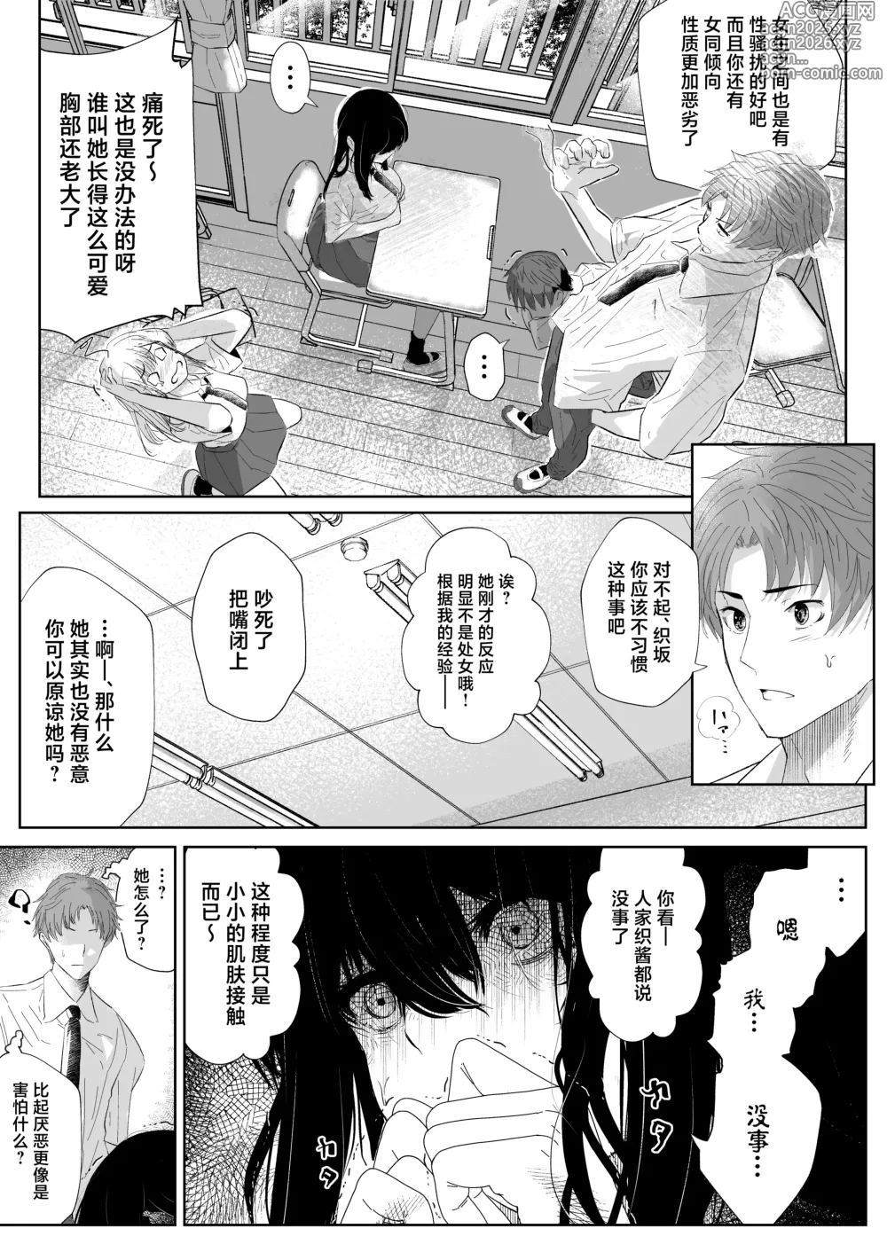 Page 9 of doujinshi Okashi Biyori