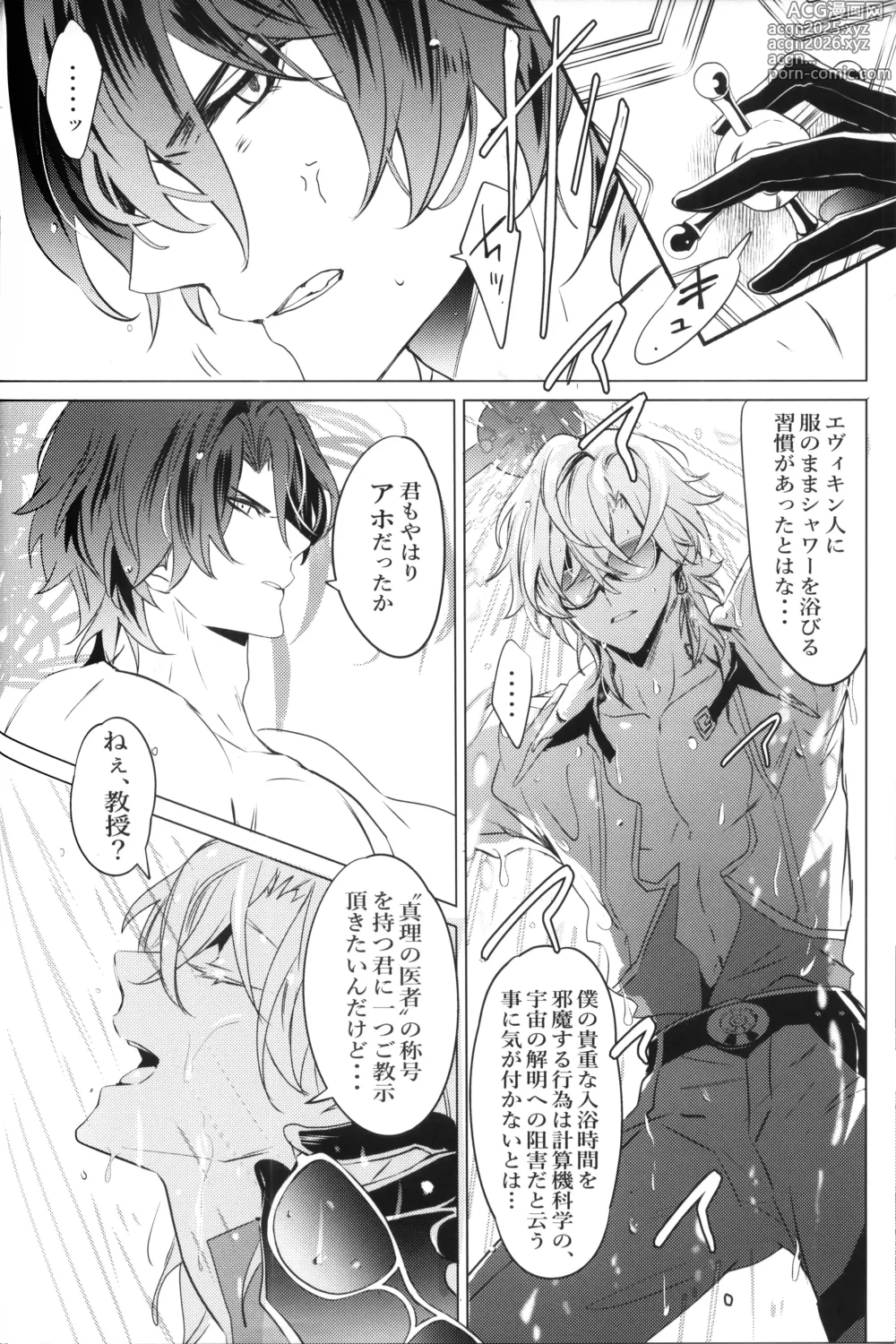 Page 5 of doujinshi OUTSIDE BET