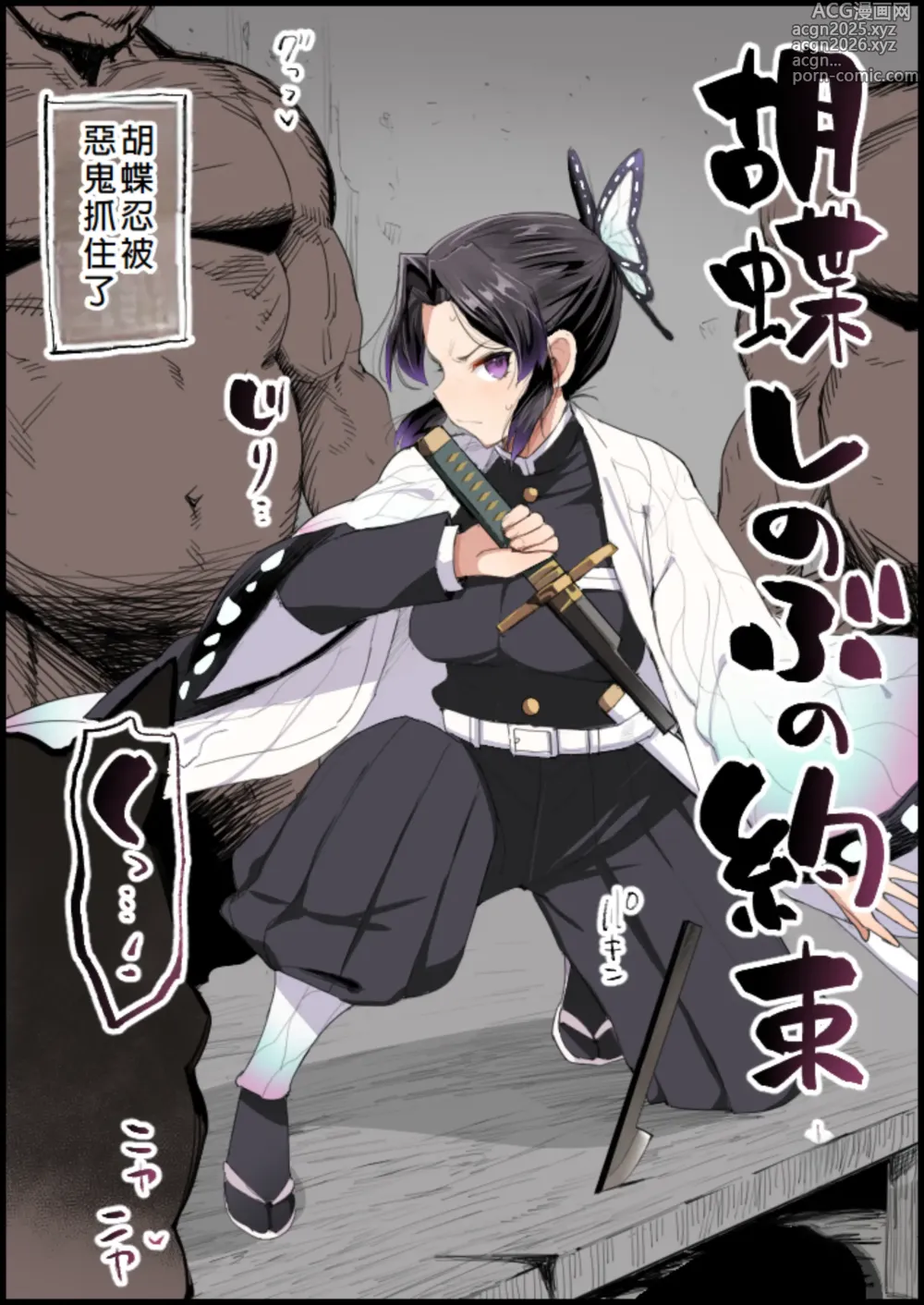 Page 1 of doujinshi Kochou Shinobu no Yakusoku