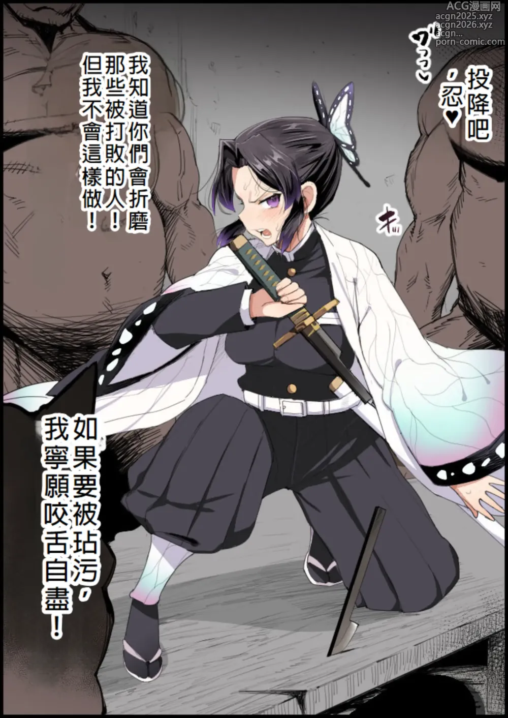 Page 2 of doujinshi Kochou Shinobu no Yakusoku