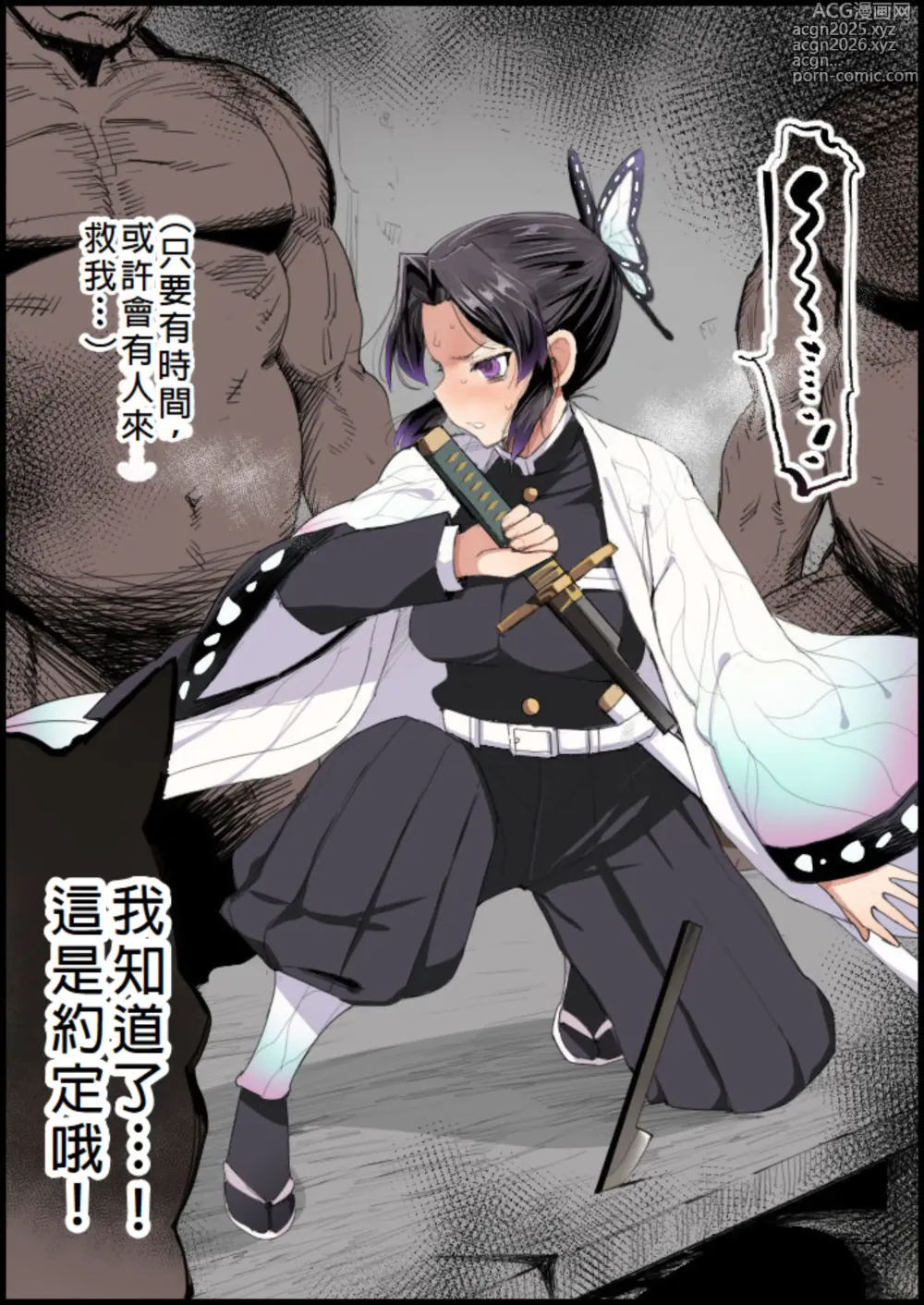 Page 4 of doujinshi Kochou Shinobu no Yakusoku
