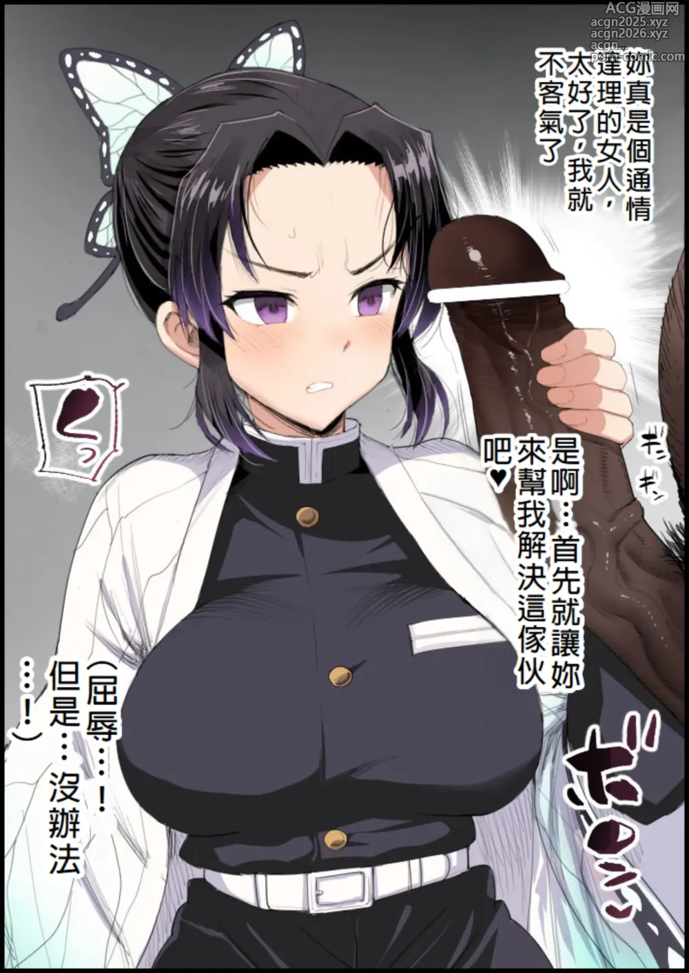 Page 5 of doujinshi Kochou Shinobu no Yakusoku
