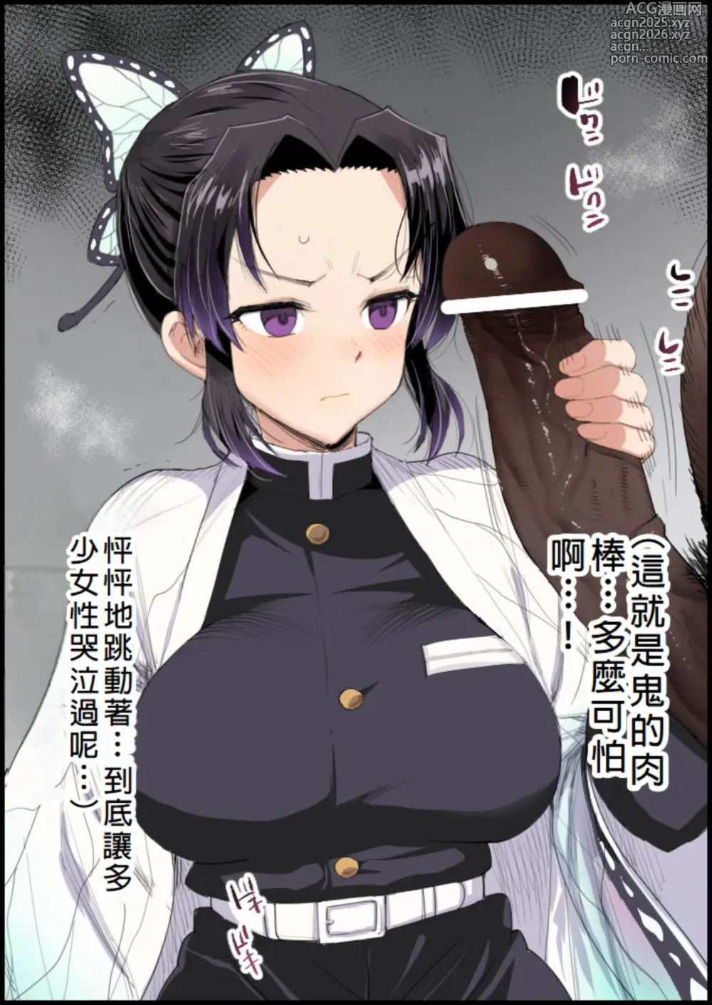 Page 6 of doujinshi Kochou Shinobu no Yakusoku