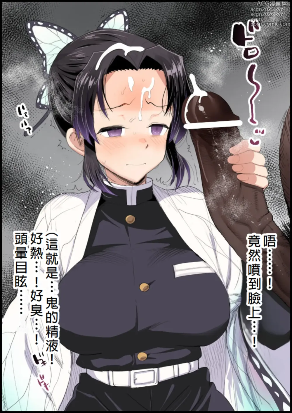 Page 10 of doujinshi Kochou Shinobu no Yakusoku
